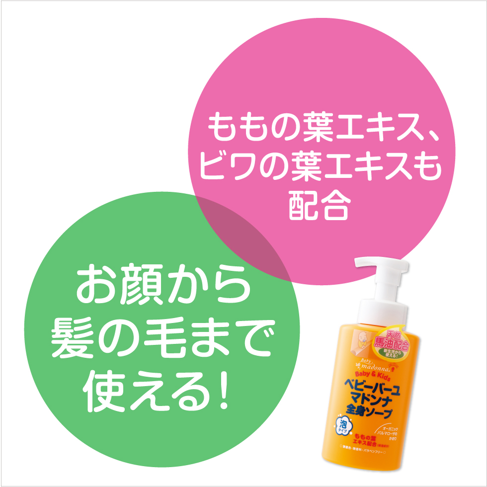 ベビーバーユマドンナ全身ソープ 380ml／詰替え用320ml / マドンナ 