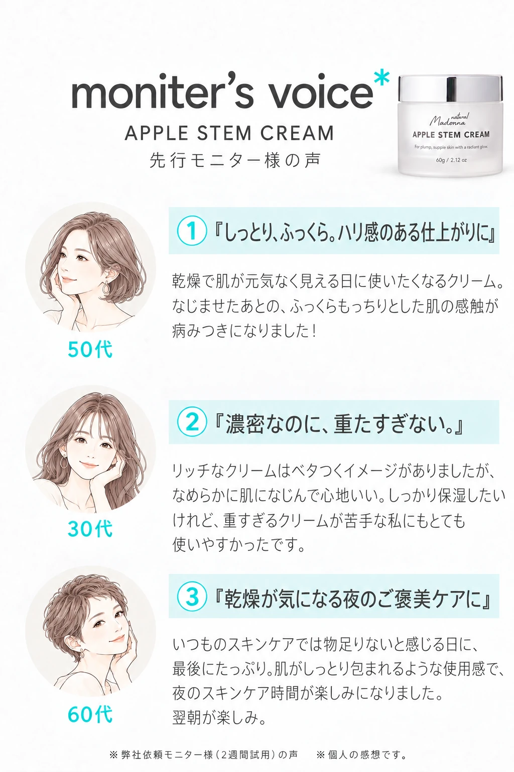 アップルステムクリーム 先行モニター様の声