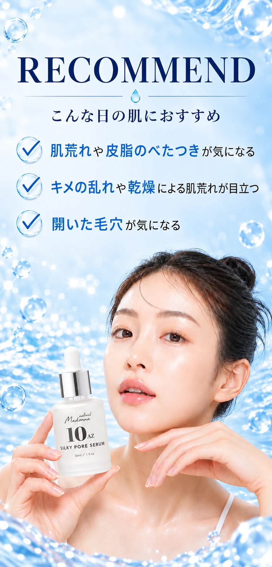 RECOMMEND こんな日の肌におすすめ 肌荒れや皮脂のべたつきが気になる キメの乱れや乾燥による肌荒れが目立つ 開いた毛穴が気になる